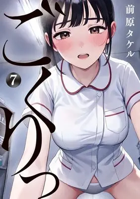 Manga Gokuri vol.7 (ごくりっ (7))  / Maehara Takeru
