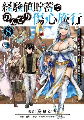 Special Edition Manga with Bonus Keikenchi Chochiku de Nonbiri Shoushin Ryokou (経験値貯蓄でのんびり傷心旅行 8 ～勇者と恋人に追放された戦士の無自覚ざまぁ～『描き下ろしアクリルカード付きメロンブックス限定版』)  / Tokugawa Remon & Kanata Yoshiki & riritto