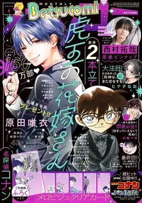 Magazine Betsu Comi (付録付)ベツコミ 2026年6月号) 