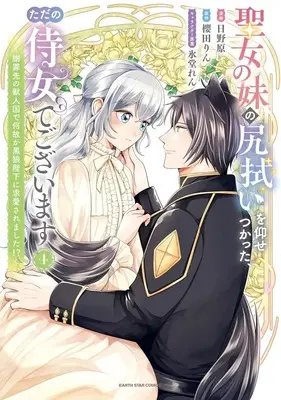 Manga Seijo no Imouto no Shirinugui wo Ousetsukatta, Tada no Jijo de Gozaimasu vol.4 (聖女の妹の尻拭いを仰せつかった、ただの侍女でございます ～謝罪先の獣人国で何故か黒狼陛下に求愛されました!?～(4))  / Hinohara