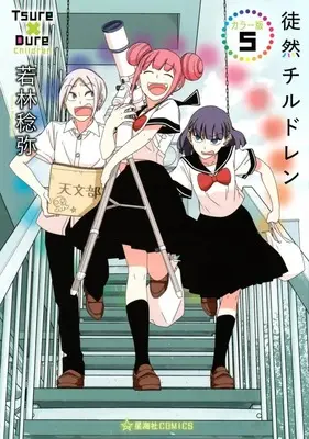 Manga Tsuredure Children vol.5 (徒然チルドレン カラー版(5))  / Wakabayashi Toshiya