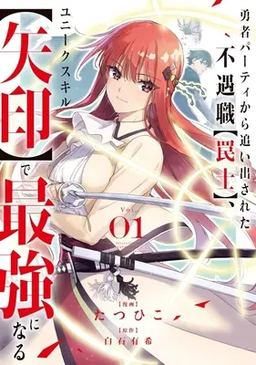 Manga Yuusha Party kara Oidasareta Fuguushoku "Wanashi" Unique Skill "Yajirushi" de Saikyou ni Naru vol.1 (勇者パーティから追い出された不遇職【罠士】、ユニークスキル【矢印】で最強になる(Vol.01))  / Tatsuhiko