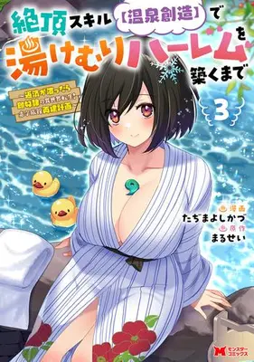 Manga Set Zecchou Skill [Onsen Souzou] de Yukemuri Harem wo Kizuku made (Vol.1-3) (絶頂スキル【温泉創造】で湯けむりハーレムを築くまで 〜返済が滞ったら即奴隷の異世界転生!赤字旅館再建計画〜)  / Tajima Yoshikazu & Marusei