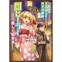 Manga Set Isshun de Chiryou shiteita noni Yakutatazu to Tsuihousareta Tensai Chiyushi, Yami Healer toshite Tanoshiku Ikiru (Vol.1-6) (一瞬で治療していたのに役立たずと追放された天才治癒師、闇ヒーラーとして楽しく生きる)  / Juuno Ichiten