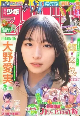 Magazine Weekly Shonen Magazine (週刊少年マガジン 2026年2月11日号) 
