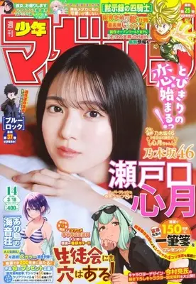 Magazine Weekly Shonen Magazine (週刊少年マガジン 2026年3月18日号) 
