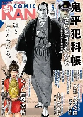 Magazine Comic RAN (コミック乱 2026年5月号) 