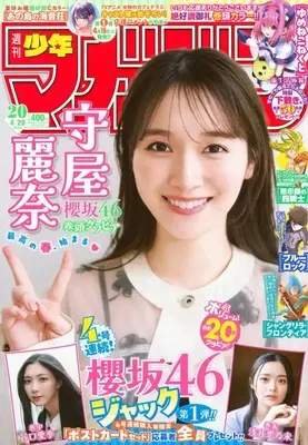 Magazine Weekly Shonen Magazine (週刊少年マガジン 2026年4月29日号) 
