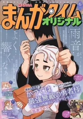 Magazine Manga Time Original (まんがタイムオリジナル 2026年6月号) 