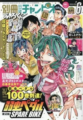 Magazine Bessatsu Shonen Champion (付録付)別冊少年チャンピオン 2026年6月号) 