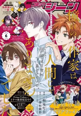 Magazine Comic Gene (付録付)COMIC GENE 2026年6月号 コミックジーン) 