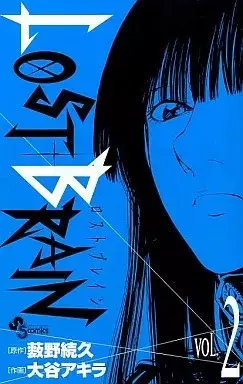 Manga Lost+Brain vol.2 (LOST+BRAIN(2)) 