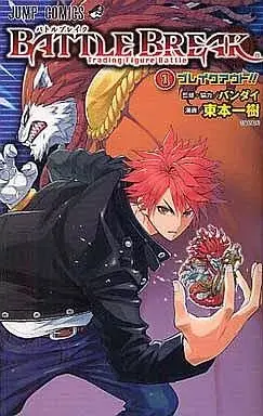 Manga  vol.1 (バトルブレイク(1) / 東本一樹) 