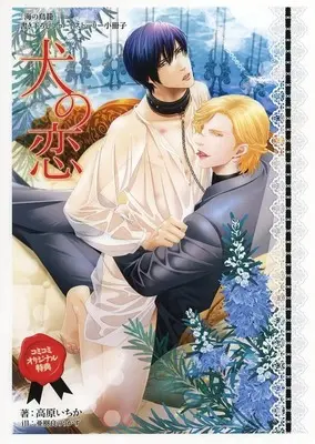 Manga  (【小冊子】海の鳥籠 コミコミスタジオ特典小冊子)  / 高原いちか