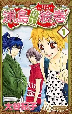 Manga Urashima Ryuuguu Emaki vol.1 (浦島龍宮絵巻(1))  / Ootani Noriko