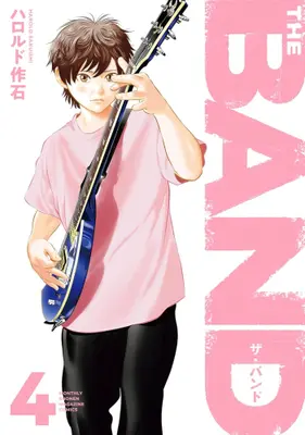 Manga Set THE BAND (Vol.1-4) (THE BAND ザ・バンド)  / Harold Sakuishi