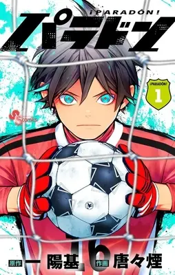 Manga Paradon vol.1 (パラドン(1))  / Karakara Kemuri