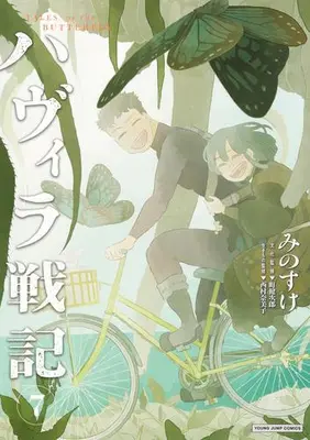 Manga Complete Set Havira Senki (Vol.1-7) (ハヴィラ戦記)  / Minosuke