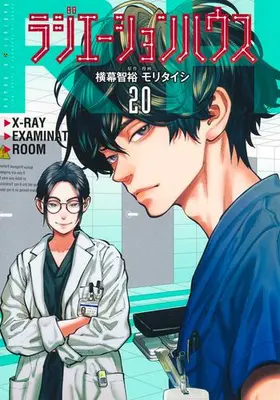 Manga Set Radiation House (Vol.1-20) (ラジエーションハウス) 