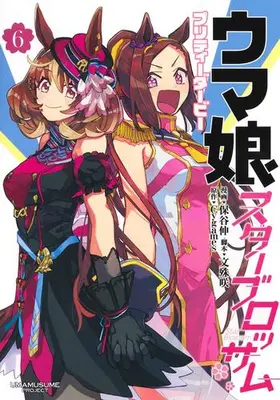 Manga Set Uma Musume - Pretty Derby Star Blossom (Vol.1-6) (ウマ娘 プリティーダービー スターブロッサム)  / Hotani Shin & 文殊 咲