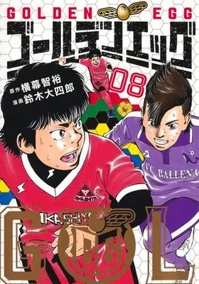 Manga Set Golden Egg (Vol.1-8) (ゴールデンエッグ)  / Suzuki Daishiro
