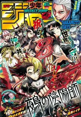 Magazine Weekly Shonen JUMP (少年ジャンプ(25) 2026年 6/1 号 [雑誌]) 