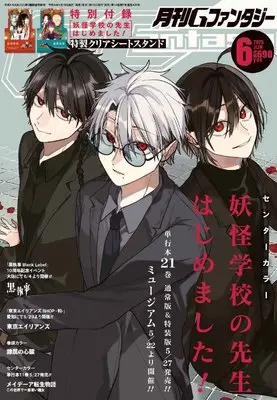 Magazine G-Fantasy (Gファンタジー (2026年 6月号)) 