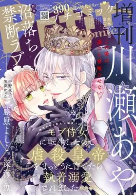 Magazine PETIT comic (プチコミック 6月号増刊 (06月号)) 