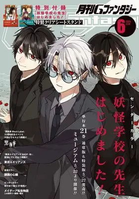 Magazine G-Fantasy (Gファンタジー (2026年 6月号)) 