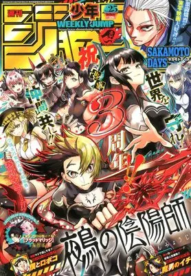 Magazine Weekly Shonen JUMP (少年ジャンプ(25) 2026年 6/1 号 [雑誌]) 