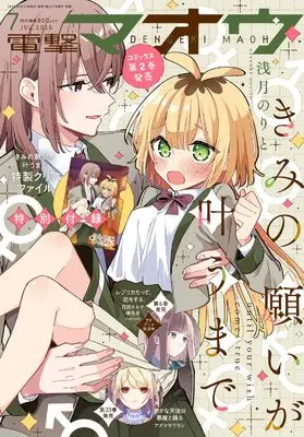 Magazine Dengeki Maoh (電撃マオウ 2026年7月号) 