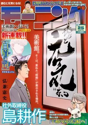 Magazine Weekly Morning (モーニング (2026年06月04日号)) 