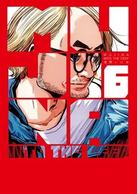 Manga Mujina in to the Deep vol.6 (MUJINA INTO THE DEEP (6))  / Asano Inio