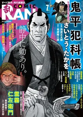 Magazine Comic RAN (コミック乱　2026年7月号［雑誌］) 