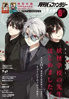 Magazine G-Fantasy (付録付)Gファンタジー 2026年6月号) 