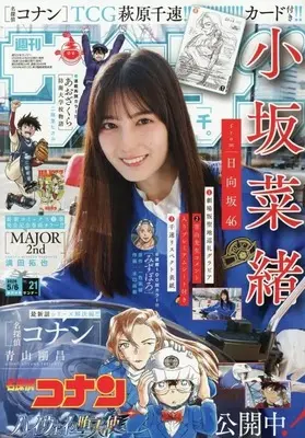 Magazine Weekly Shonen Sunday (付録付)週刊少年サンデー 2026年5月6日号) 
