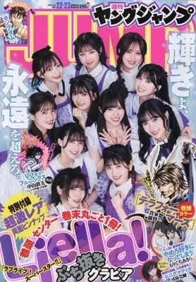 Magazine Young JUMP (付録付)ヤングジャンプ 2026年5月21日号) 