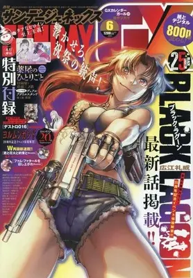 Magazine Monthly Sunday GX (付録付)月刊サンデーGX 2026年6月号) 