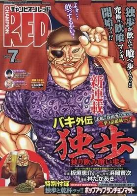 Magazine Champion RED (付録付)チャンピオンRED 2026年7月号) 