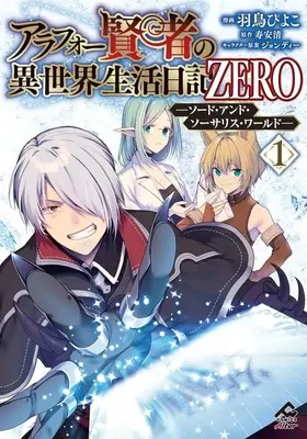Manga Around 40 Kenja no Isekai Seikatsu Nikki vol.1 (アラフォー賢者の異世界生活日記 ZERO -ソード・アンド・ソーサリス・ワールド-(1))  / 羽鳥ぴよこ