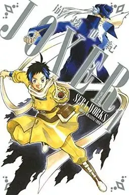 Manga Destroyed Century JOXER (Houkai Seiki Joxer) vol.1 (崩壊世紀JOXER(1)) 