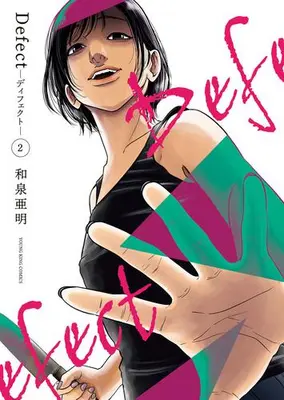 Manga Complete Set Defect (Vol.1-2) (Defect -ディフェクト-)  / Izumi Amin