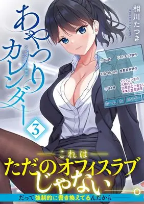 Manga Ayatsuri Calendar vol.3 (あやつりカレンダー3 (ナイトマ))  / 相川たつき