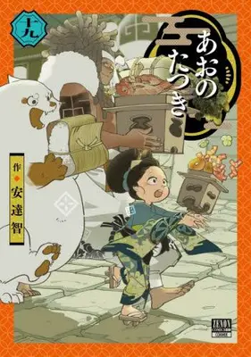 Manga Complete Set Ao no Tatsuki (Vol.1-19) (あおのたつき)  / Satoshi Adachi