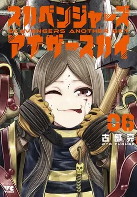 Manga Set Scavengers Another Sky (Vol.1-6) (スカベンジャーズアナザースカイ)  / Kobu Ryou