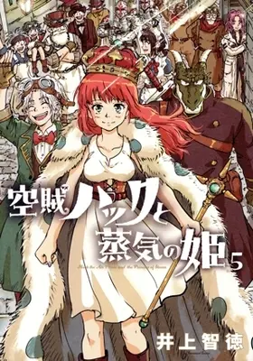 Manga Kuuzoku Huck to Jouki no Hime vol.5 (空賊ハックと蒸気の姫(5))  / Inoue Tomonori