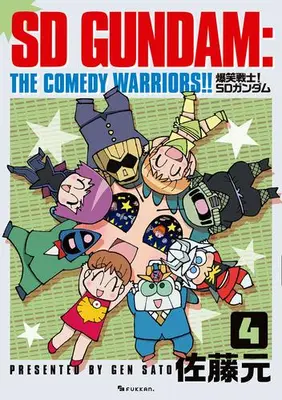 Manga Complete Set SD Gundam (Vol.1-4) (爆笑戦士! SDガンダム)  / Satou Gen