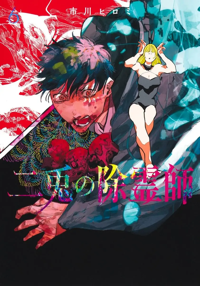 Manga Nito no Joreishi vol.6 (二兎の除霊師 6 (ヤングジャンプコミックス))  / Ichikawa Hiromi