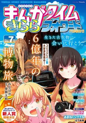 Magazine Manga Time Kirara Forward (まんがタイムきららフォワード (7月号)) 
