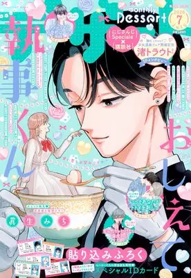 Magazine Dessert (デザート (2026年07月号)) 